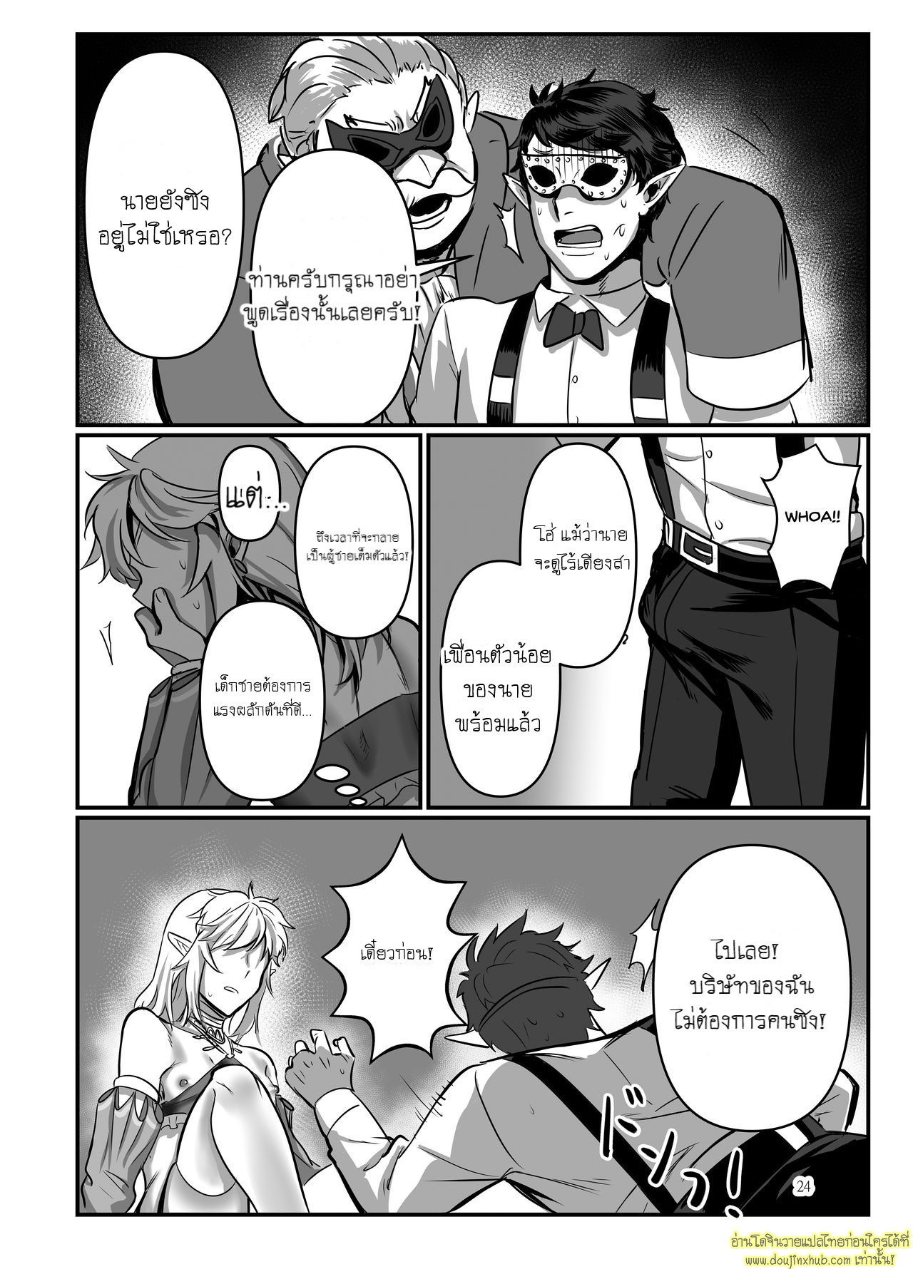 เซลด้าร่านรัก-22